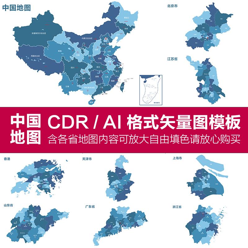 中国各省高清电子版地图轮廓矢量可编辑填色CDR/AI源文件素材模板