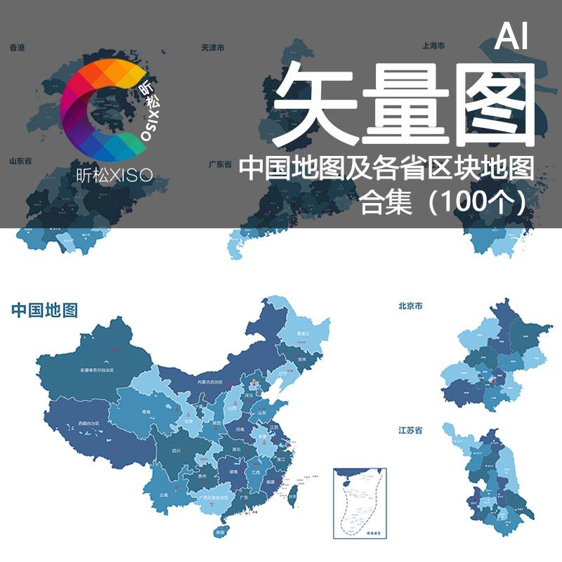 中国各省高清区位分析图地图ai矢量图轮廓矢量可编辑填色ppt素材