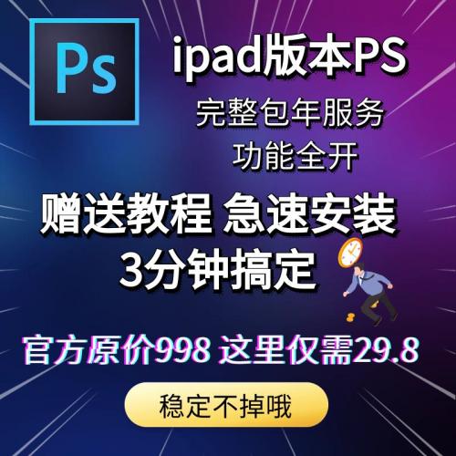 蘋果ipad版photosap ipad版ps ipad版al軟件翻譯視頻教程字素材 - 送