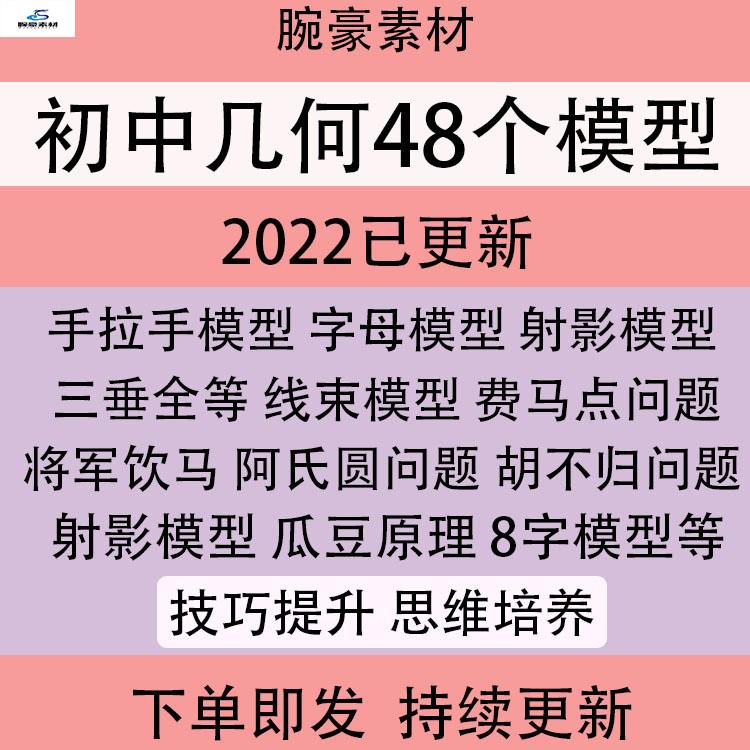 初中数学48个几何模型电子版视频习题教程平行线的五大拐点模型