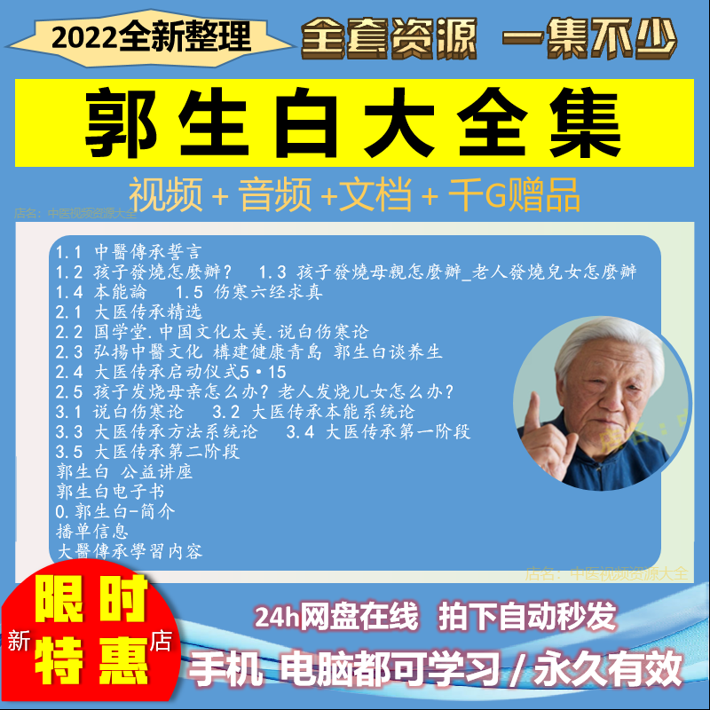 郭生白中医视频音频大合集自学零基础从入门到精通全套学习教程