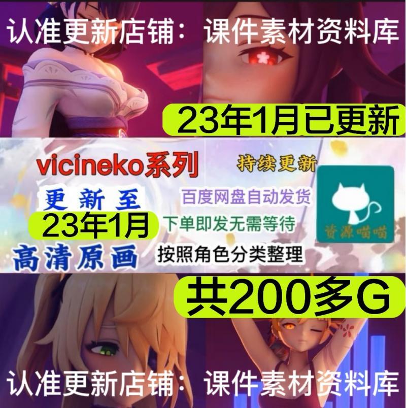 原神vicineko系列素材刻晴大战史莱姆胡桃菲谢尔雷神甘雨自动发货