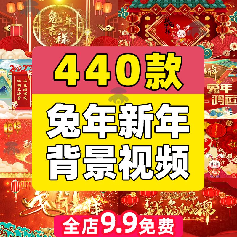 2023兔年新年春节拜年企业年会公司晚会开场片头高清背景视频素材