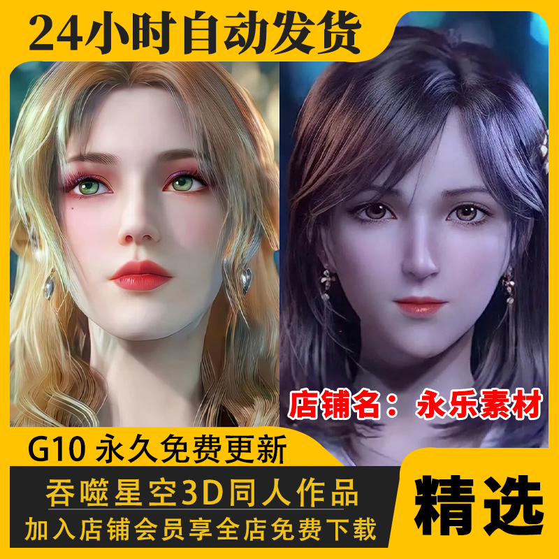 吞噬星空珍妮特维尼娜徐欣3D同人作品动漫动画美图壁纸素材鉴赏SP