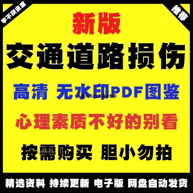 道路交通事故人体损伤图谱高清彩色无水印pdf猎奇休闲素材合集