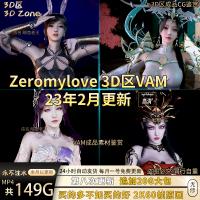 【149G】3D区zeromylove作品VAM合集cg美术设计素材包...
