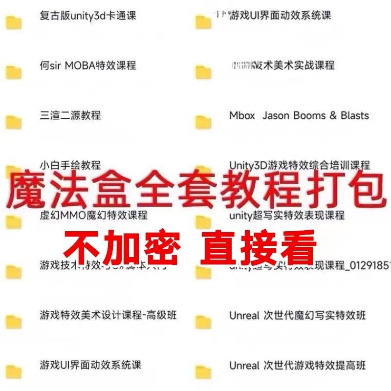 魔法盒unity游戏特效视频教程u3dUI动效u3d手绘技术美术特效教程