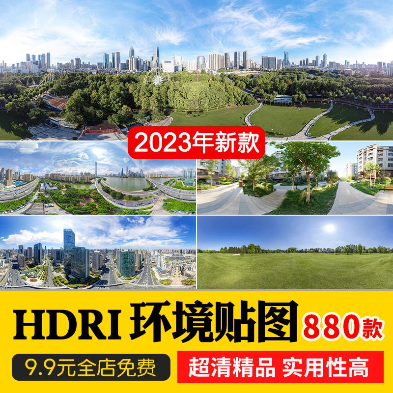 HDRI环境光贴图库天空HDR格式合集3Dmax素材su高清无水印外景全景