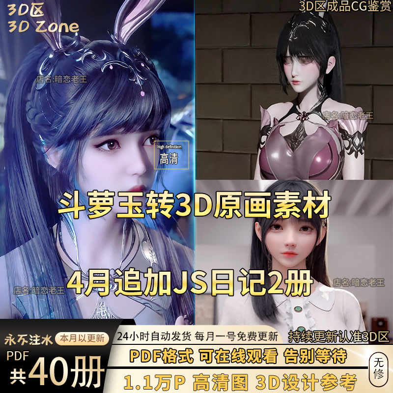 [40册]斗罗玉转3D参考原图斗罗玉传3D线稿原画高清3D美术设计素材