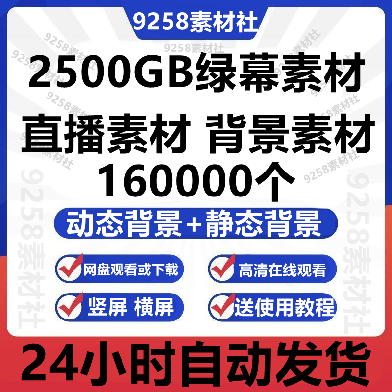 快手抖音电脑手机竖屏虚拟直播间人物绿幕背景图动态视频抠像素材