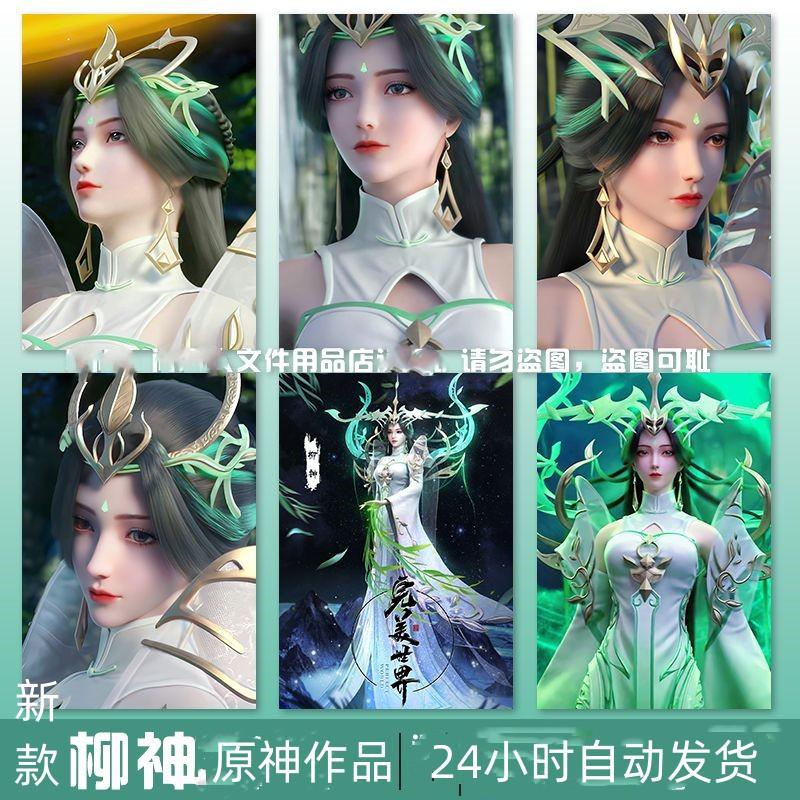 完美世界原神柳神CG动漫3D同人作品P站I站动画原图设计合集素材