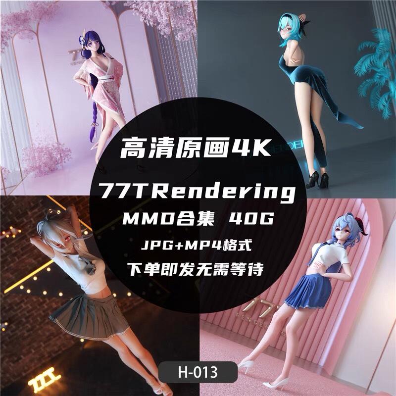 MMD合集3D动画77T Rendering系列渲染二次元同人CG视频素材欣赏