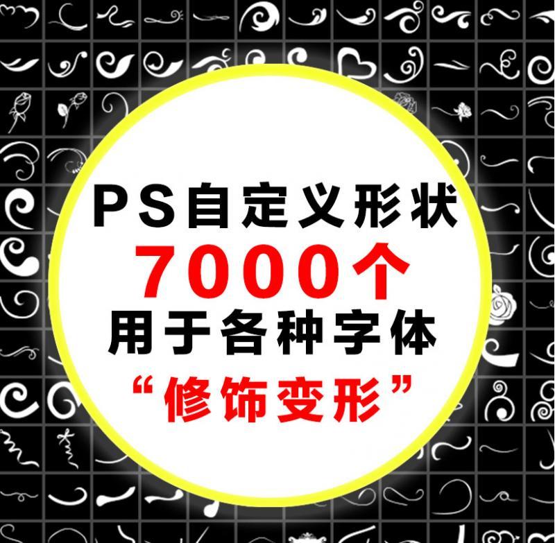 ps小说封面设计自定义形状总裁字体修饰样式美工设计素材7000个