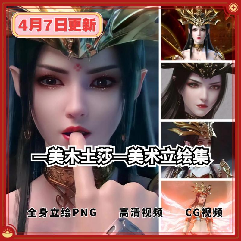 斗破苍穹美杜莎3D同人系列作品动态壁纸插画原画设计素材VAM制作