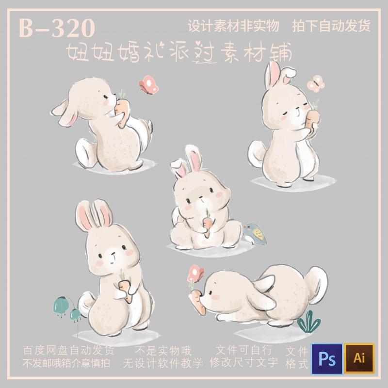 B320可爱卡通手绘兔子图案宝宝周岁宴生日派对印刷装饰PS设计素材