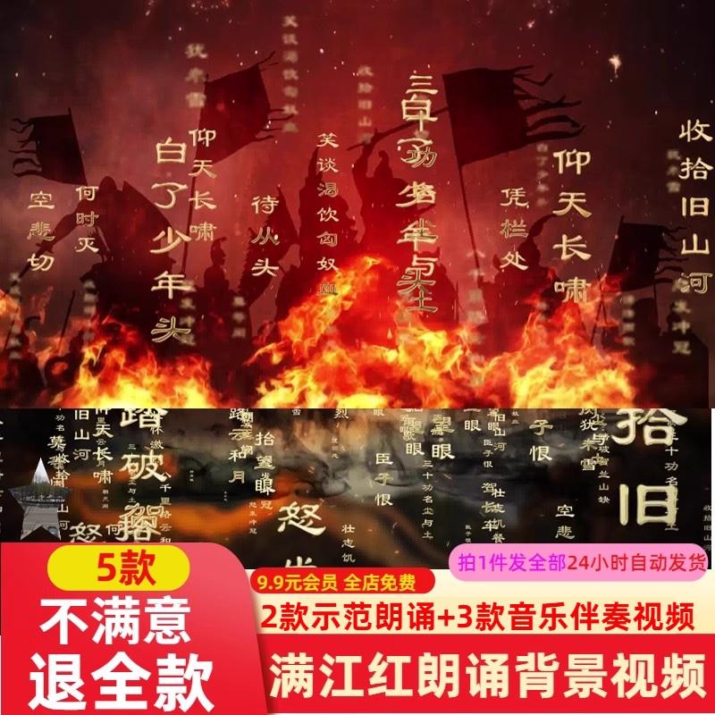 古诗词满江红课件视频满江红诗词朗诵演讲背景满江红背景视频素材