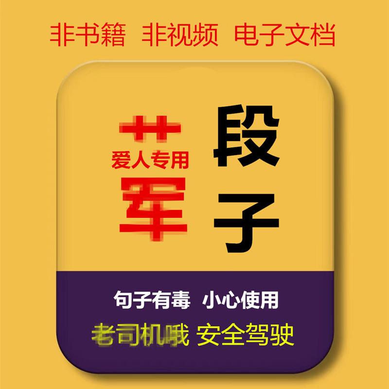 段子说说夫妻情话文字适合男女朋友文字文档素材品位浪漫说说幽默