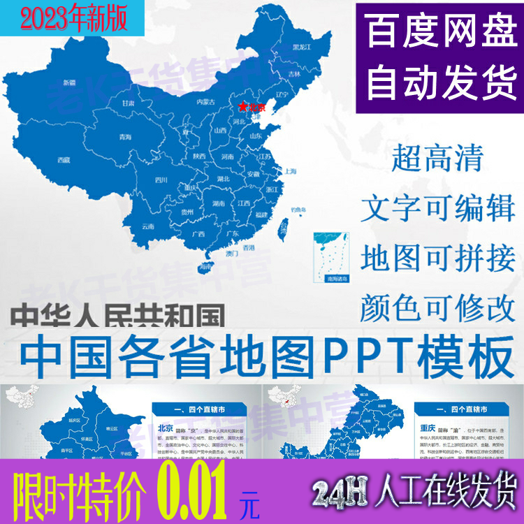 中国地图模板PPT可编辑素材各省份地级市矢量图源设计文件