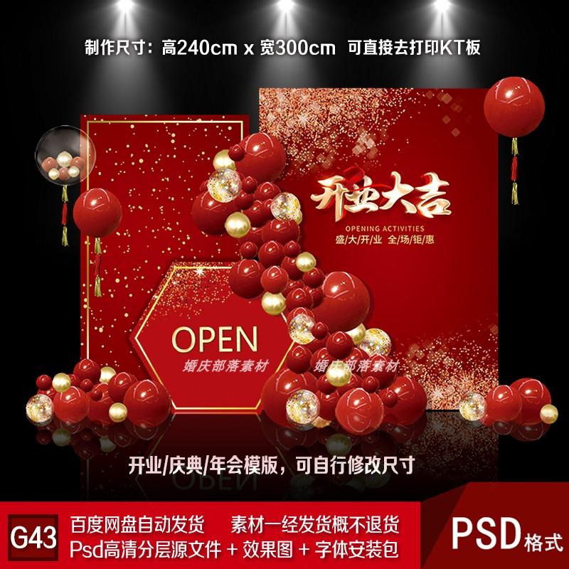 红金色公司开业大吉开张庆典周年庆年会舞台布置背景PSD设计素材