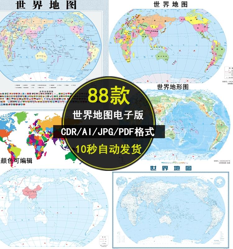 世界地图高清矢量电子版CDR/AI格式轮廓可编辑改色源文件素材模板