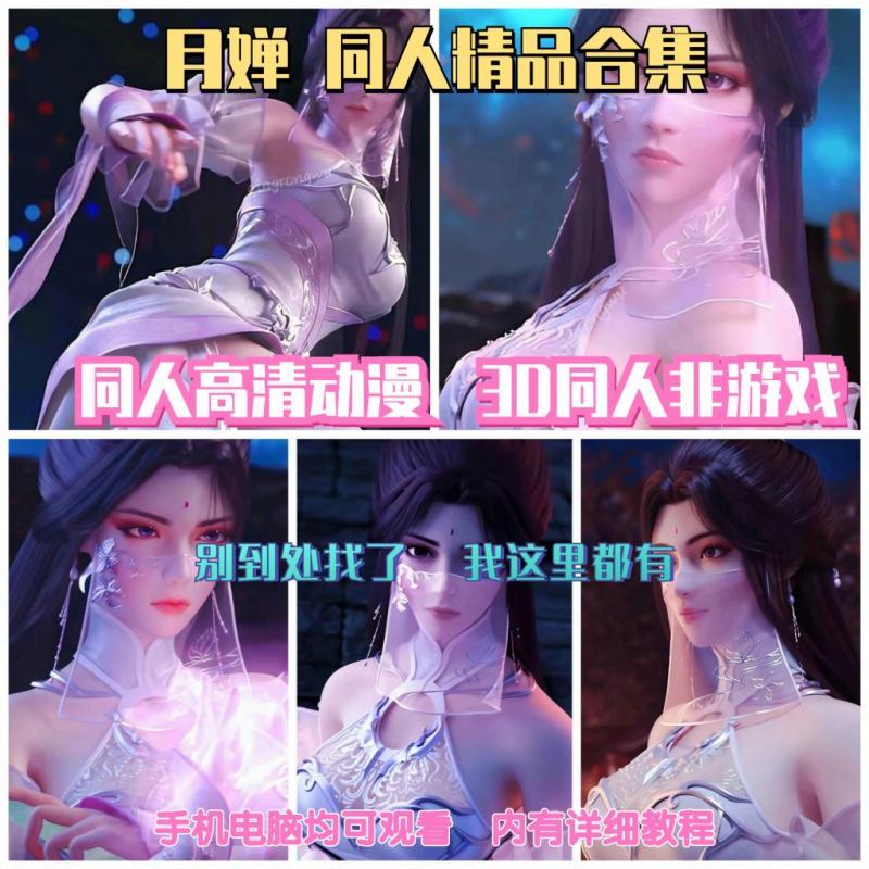 完美世界月婵3D作品动态壁纸CG动漫动画美图电脑壁纸原画素材