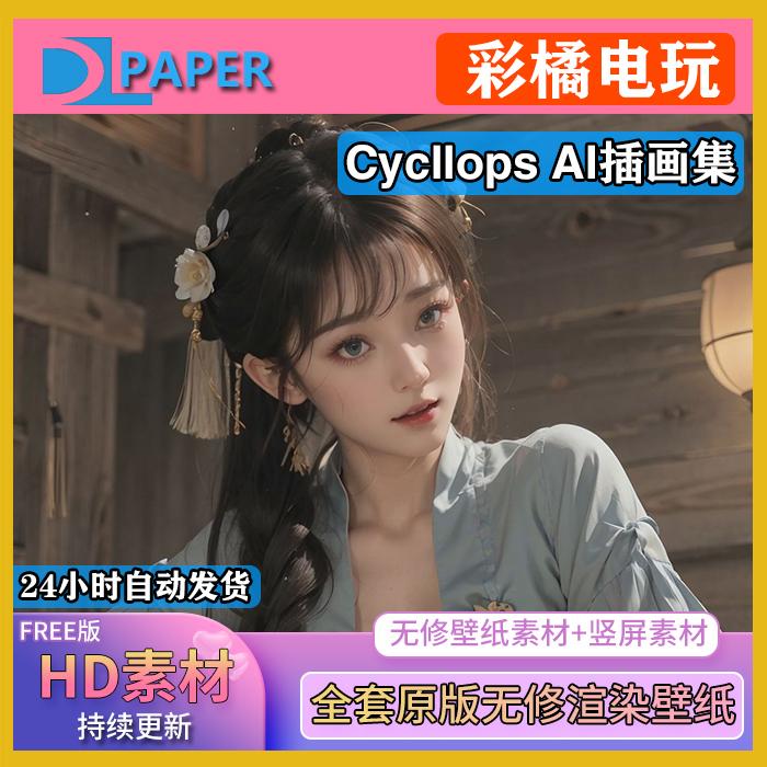 【AI渲染】Cycllops画师 高清无修壁纸素材 原版全套插画绘图素材