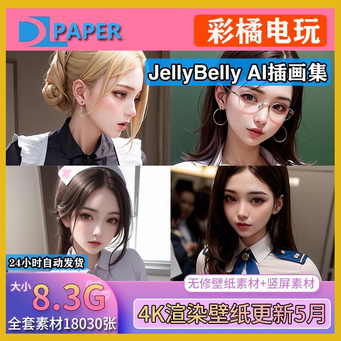 AI渲染 JellyBelly画师 现代职业风美术设计素材 4K插画壁纸素材