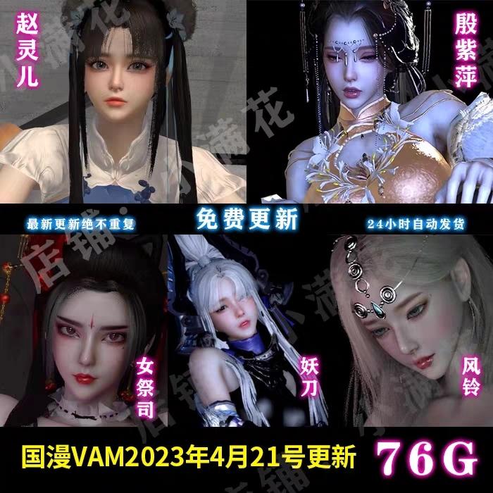 永劫无间VAM女祭司殷紫萍仙剑奇侠传赵灵儿3D作品动漫CG素材鉴赏