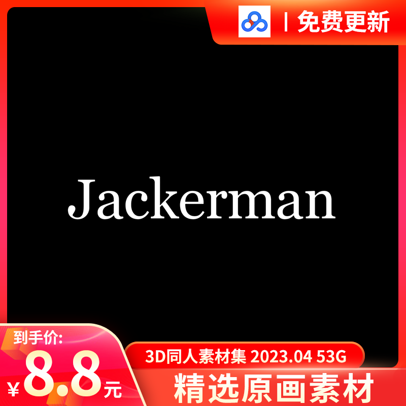 Jackerman CG3D 全套无修原画动漫游戏角色4K高清壁纸素材