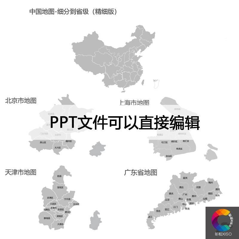 中国各省高清区位分析图地图ai矢量图轮廓矢量可编辑填色ppt素材