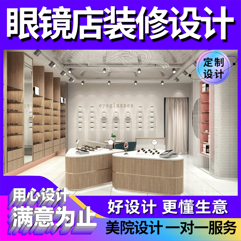 眼镜店装修设计效果图 门头设计3D效果图施工图装修设计方案素材P