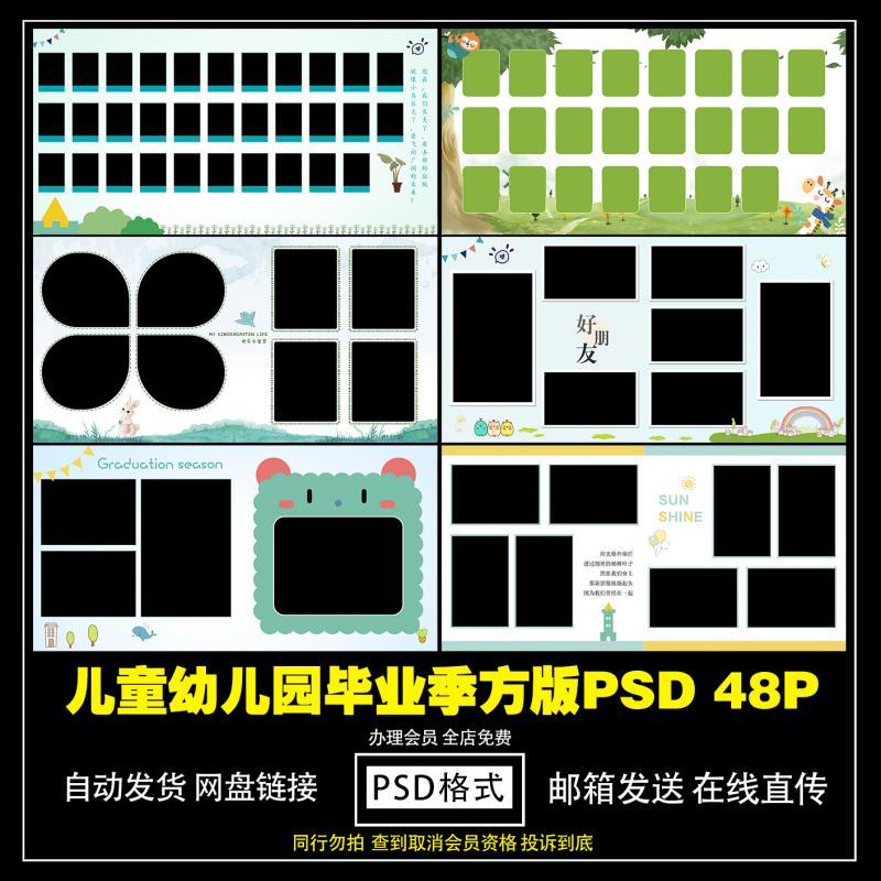 新款幼儿园毕业季相册模板PSD方版同学录纪念册N8排版设计素材