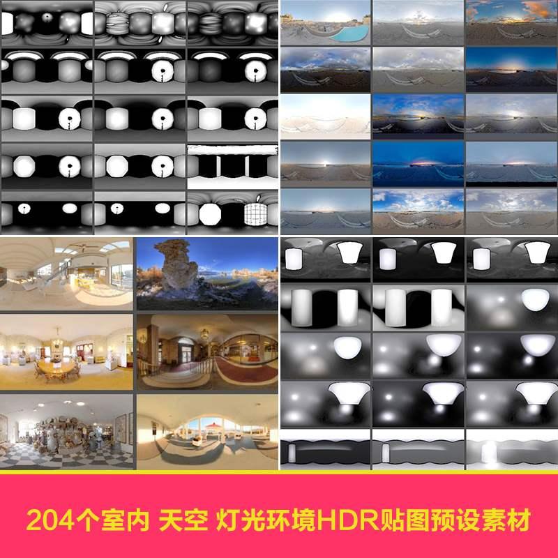 204个室内室外天空灯光环境高清HDR贴图 C4D预设预置素材下载