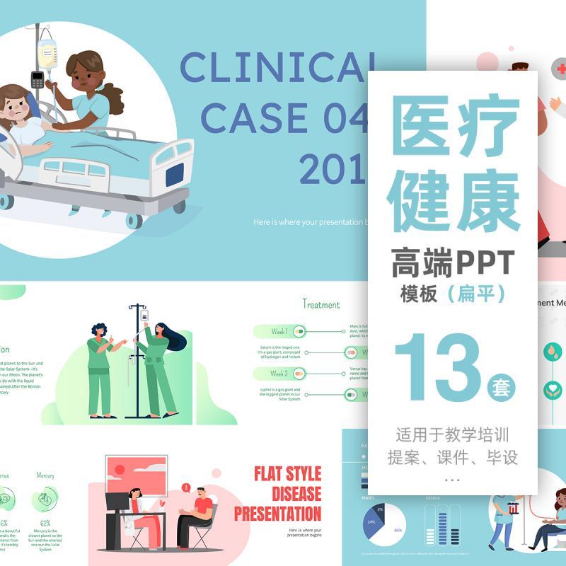 医疗健康PPT模版扁平插画人物素材2023全新护士护理医学卫生课件