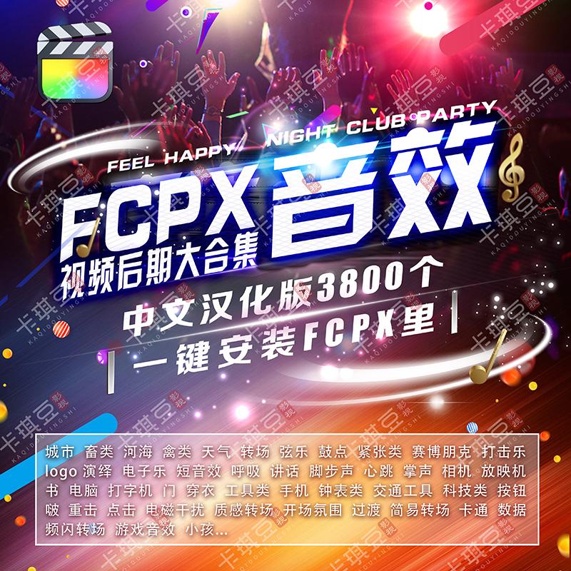 fcpx插件音效素材3800个短视频背景音乐音频后期音乐素材剪辑vlog