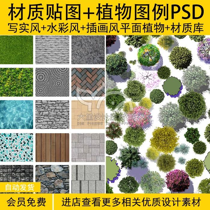 PS194小清新插画风景观平面图植物图例PSD素材附彩平图材质贴图库