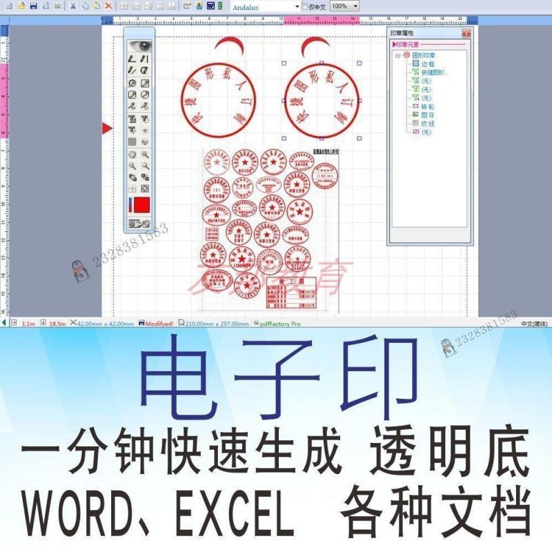 电子印章软生成器【制作电子图章透明】一键印泥划痕素材素材