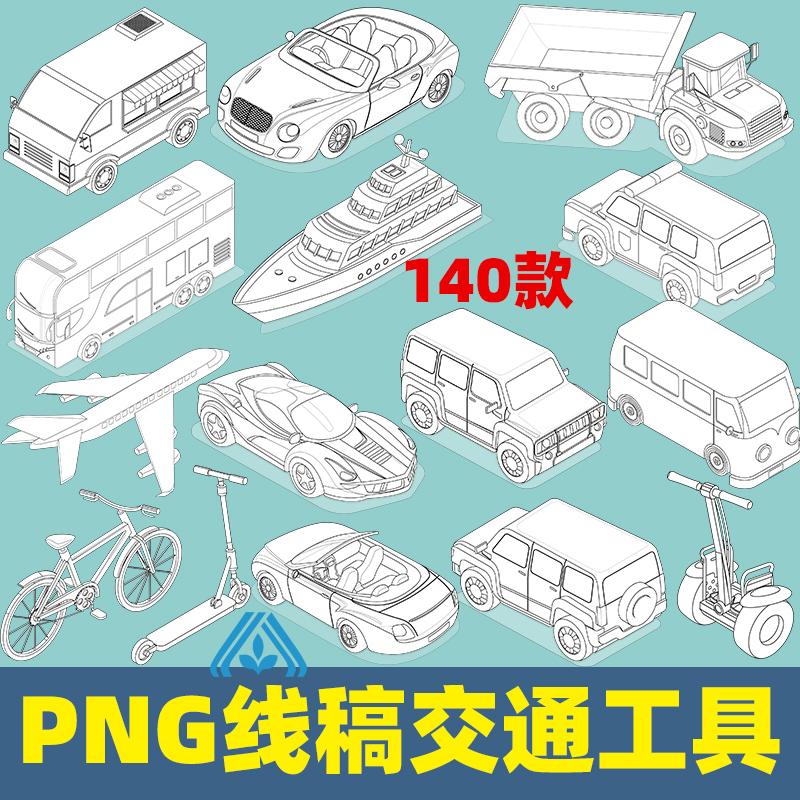 手绘线稿风交通工具png汽车轮船电动车建筑规划鸟瞰轴测图ps素材