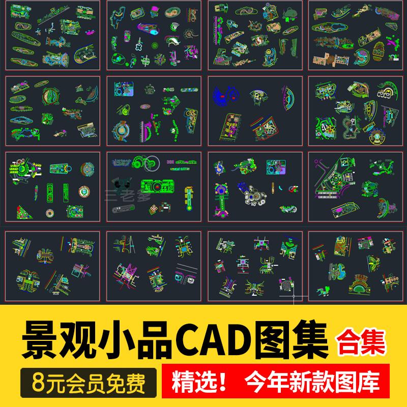 园林景观公园花园庭院子小品小样室外设计平面布局图CAD图库素材