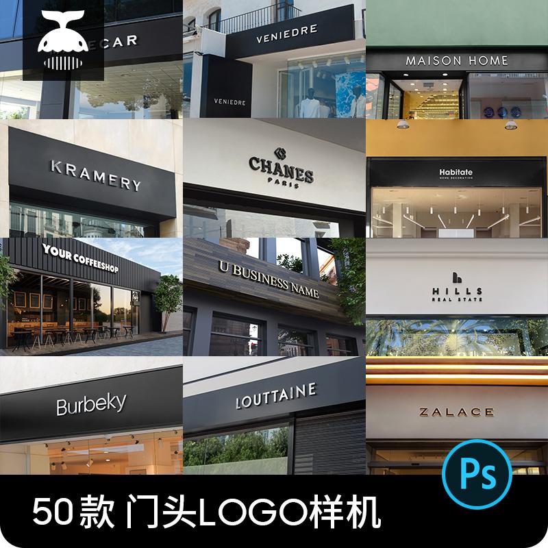 高级店铺门头店面企业LOGO效果图展示PSD智能贴图样机设计素材PS