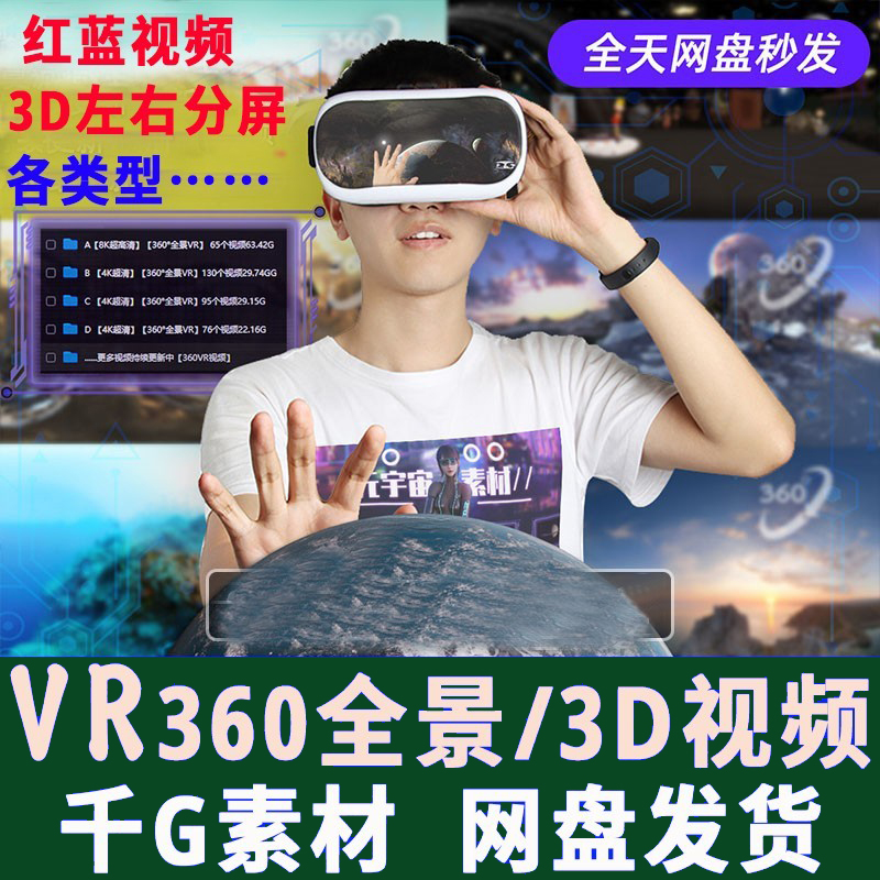 VR视频3D左右360全景过山车外太空视频下载素材pico4视频vr自源