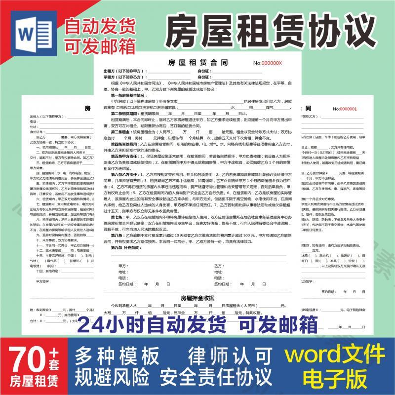 房屋租赁合同模板word电子版房东安全责任协议出租房个人住房商铺