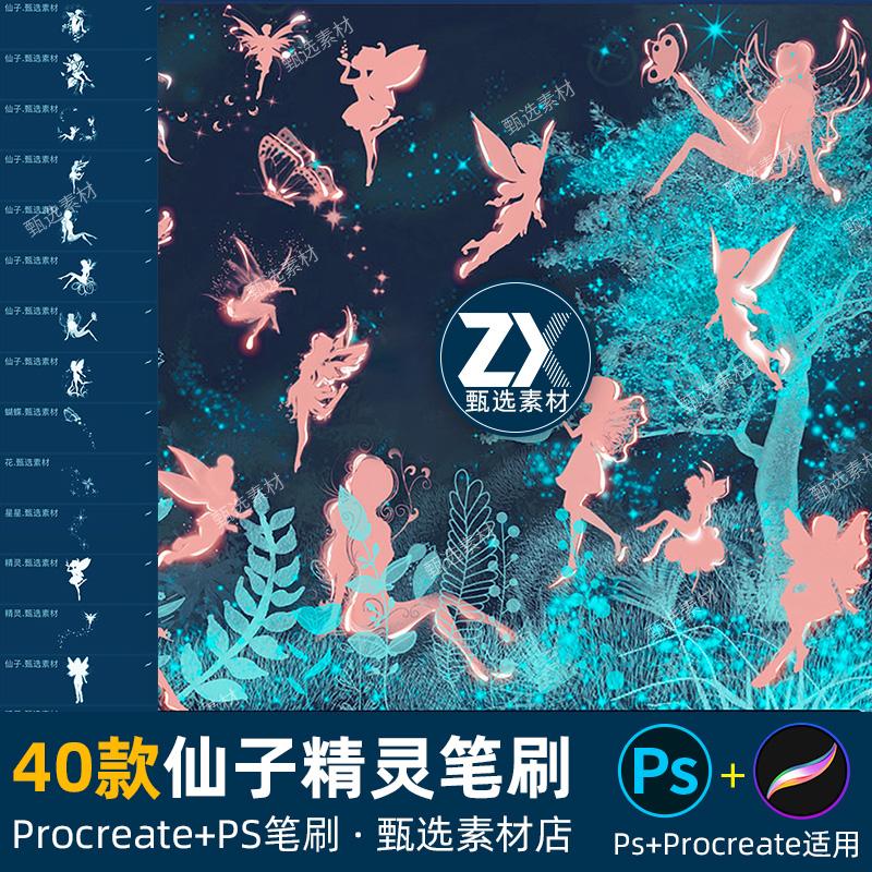 ps笔刷procreate笔刷梦幻天使精灵仙子仙女发光翅膀装饰绘画素材