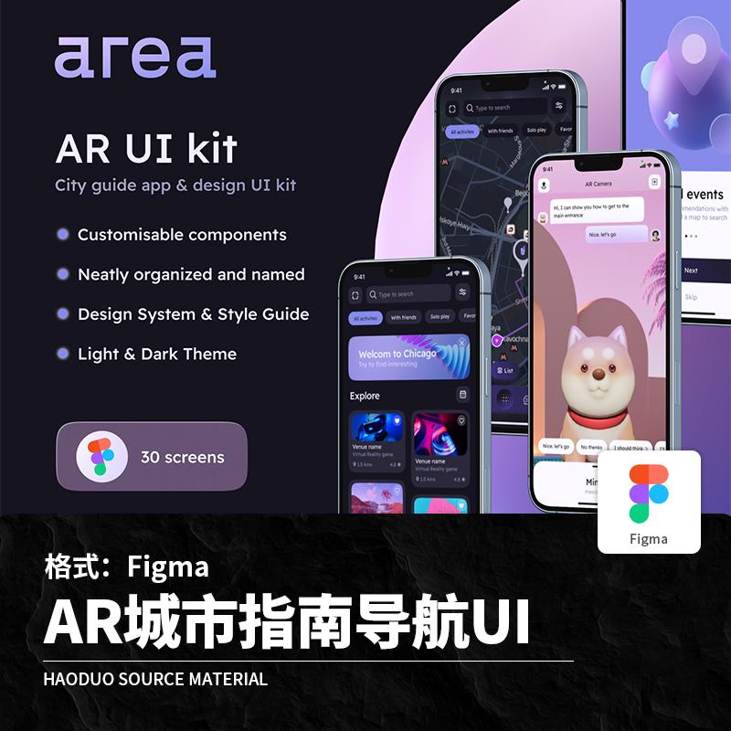 整套30页AR城市指南地图导航小游戏APP程序UI界面Figma设计素材