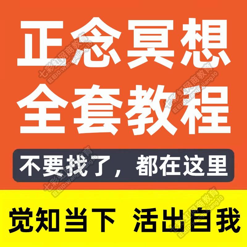 正念冥想教程睡眠音频音乐调整情绪压力感恩静心瑜伽冥想疗愈课程