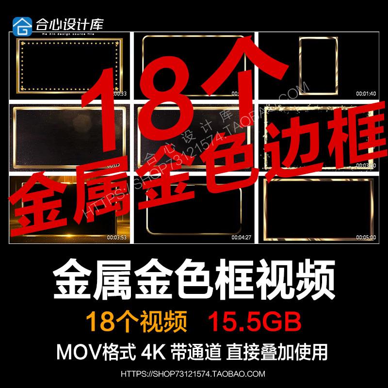 金色 金属动态边框装饰 复古相框 MOV带透明通道 Pr/Ae视频素材45