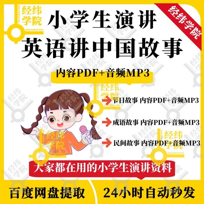 小学演讲稿阅读书分享会用英语讲中国故事PPTPDF配音频素材