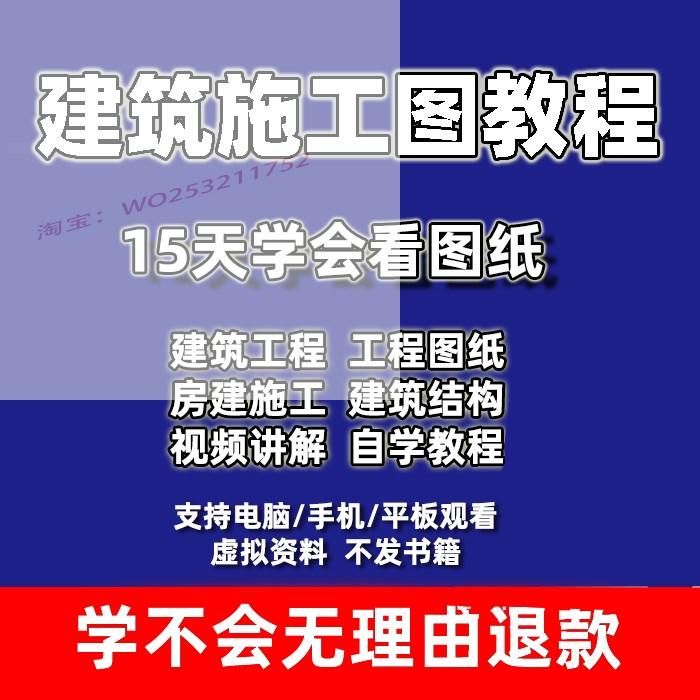 建筑图纸识图房屋施工建筑结构施工识图设计教程视频讲解