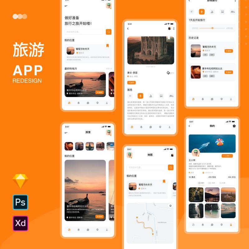 旅游出行app小程序移动界面UI设计素材模板源文件sketch psd xd