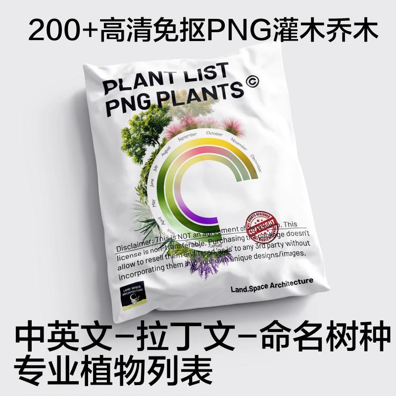 200多景观园林高清PNG免抠植物素材中英文拉丁文专业命名植物列表